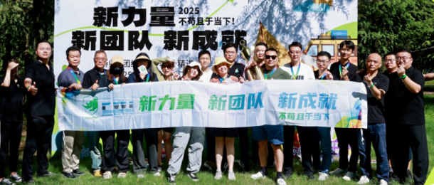公司團建活動圓滿落幕：凝心聚力，共筑歡樂時光